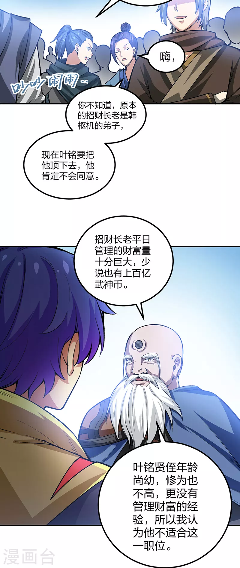 第397话 比拼赚钱1