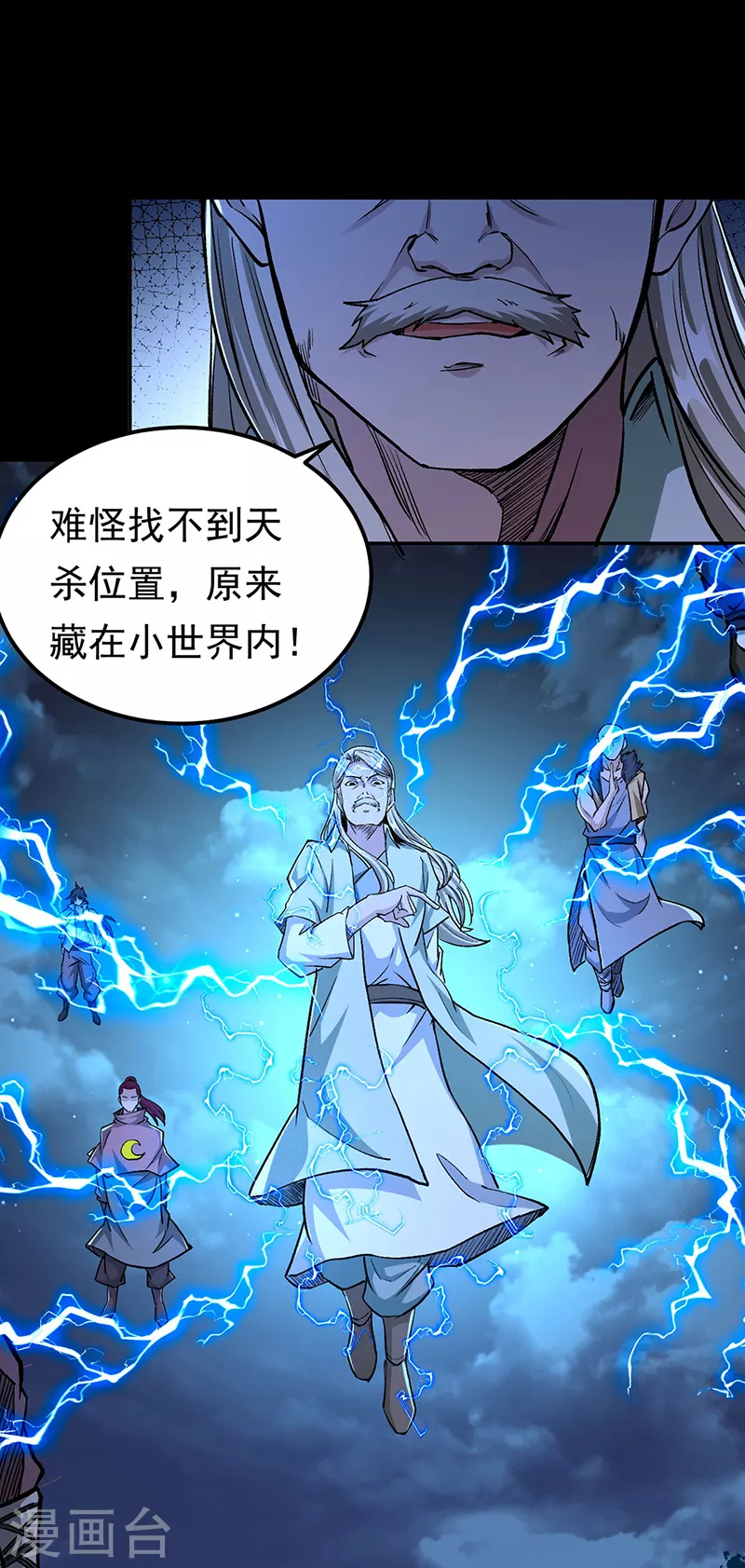 第371话 天杀陨灭0