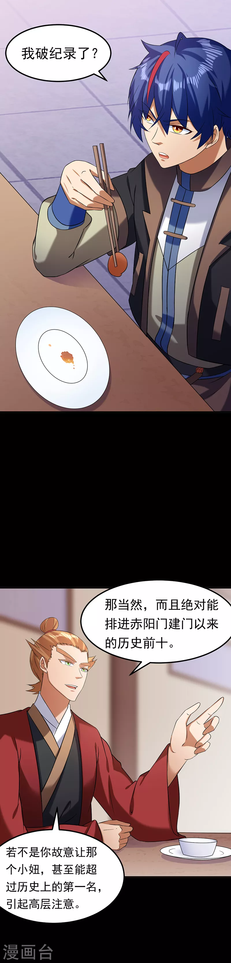 第44话 潜龙榜4