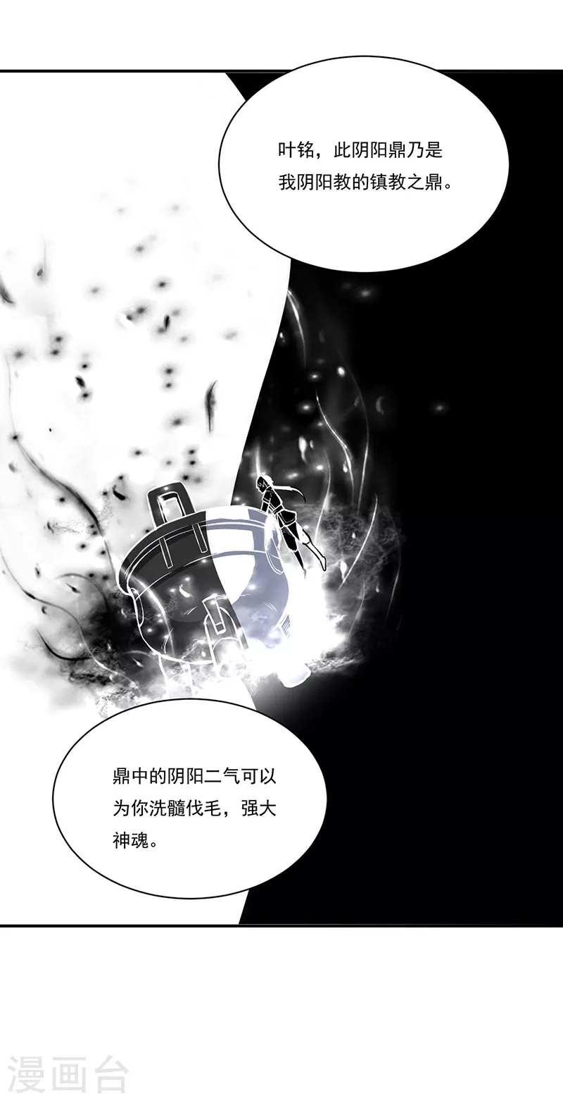 第341话 阴阳圣体3