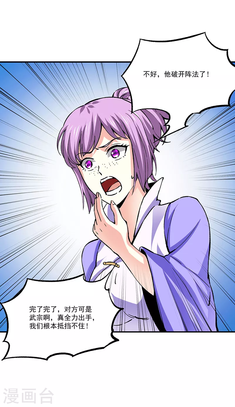 第374话 武君追杀！0