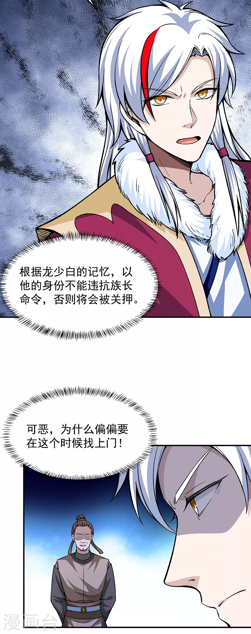第323话 奇怪的雇主3