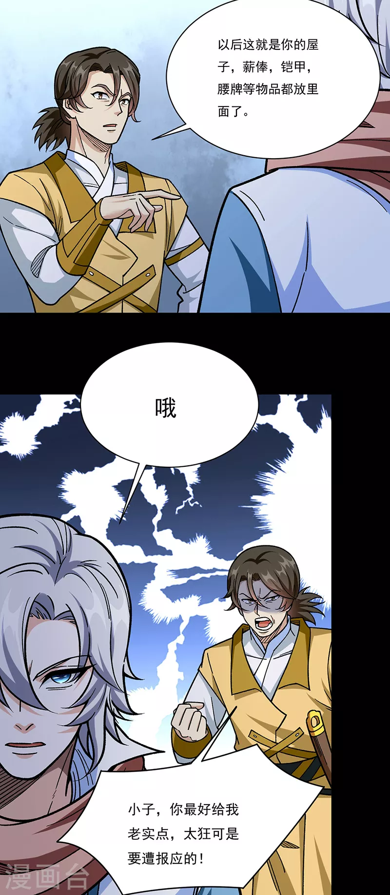 第458话 请我吃饭！1