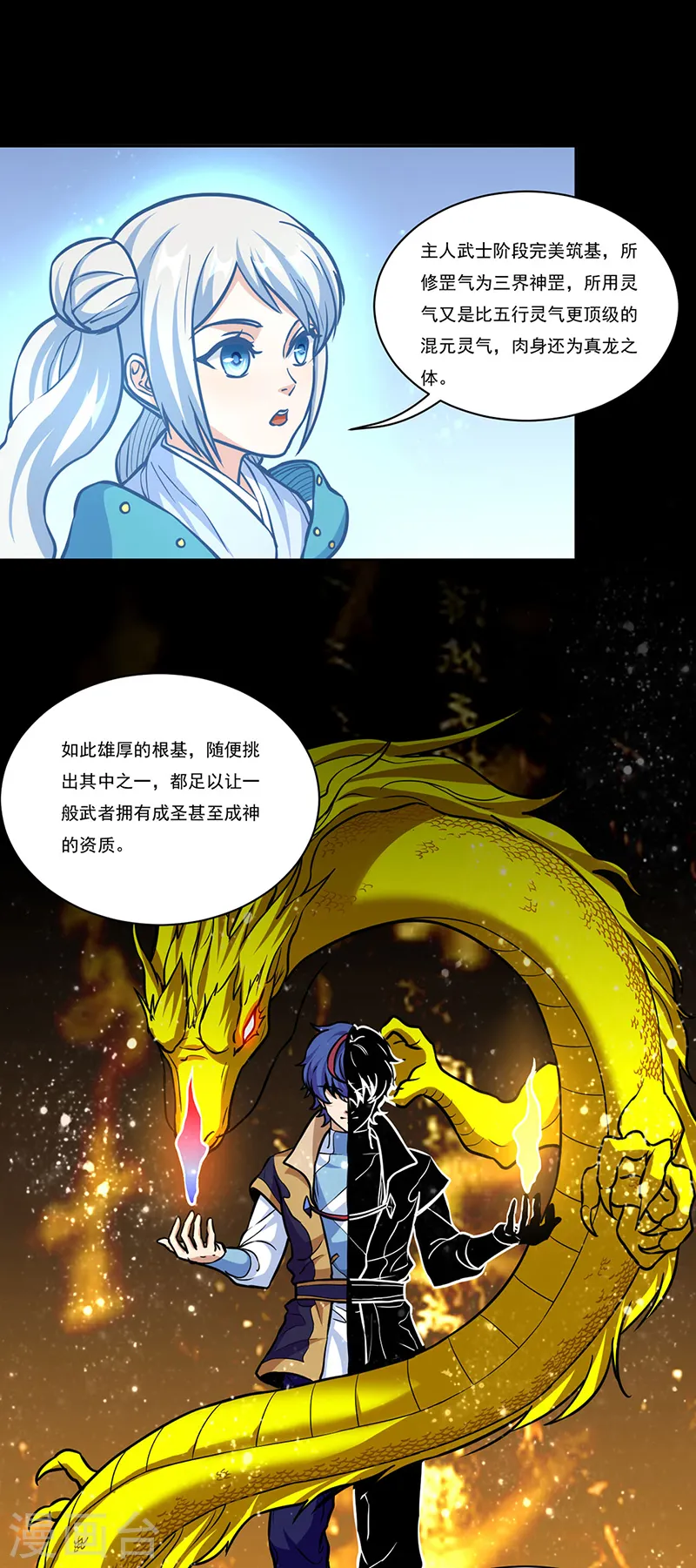 第438话 进升，上品神体4