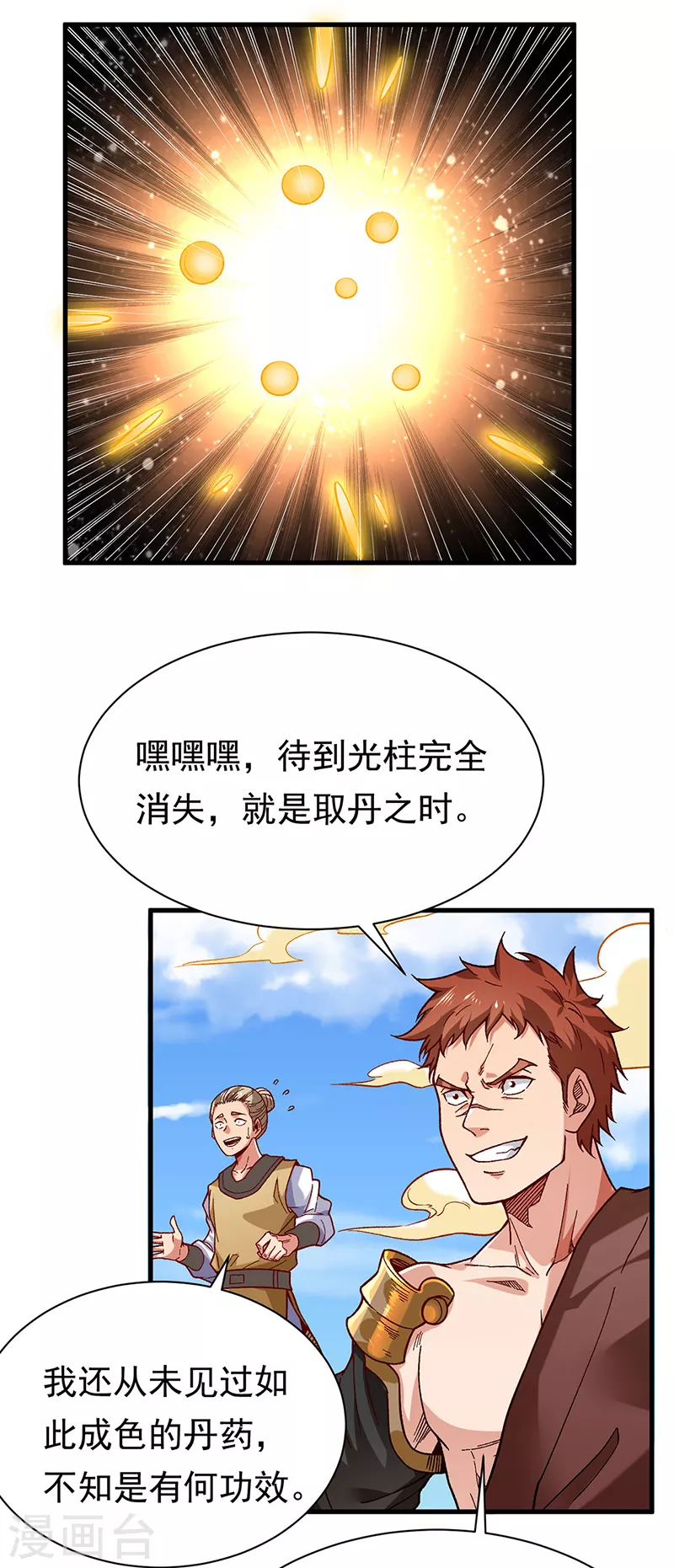 第362话 抢个痛快1