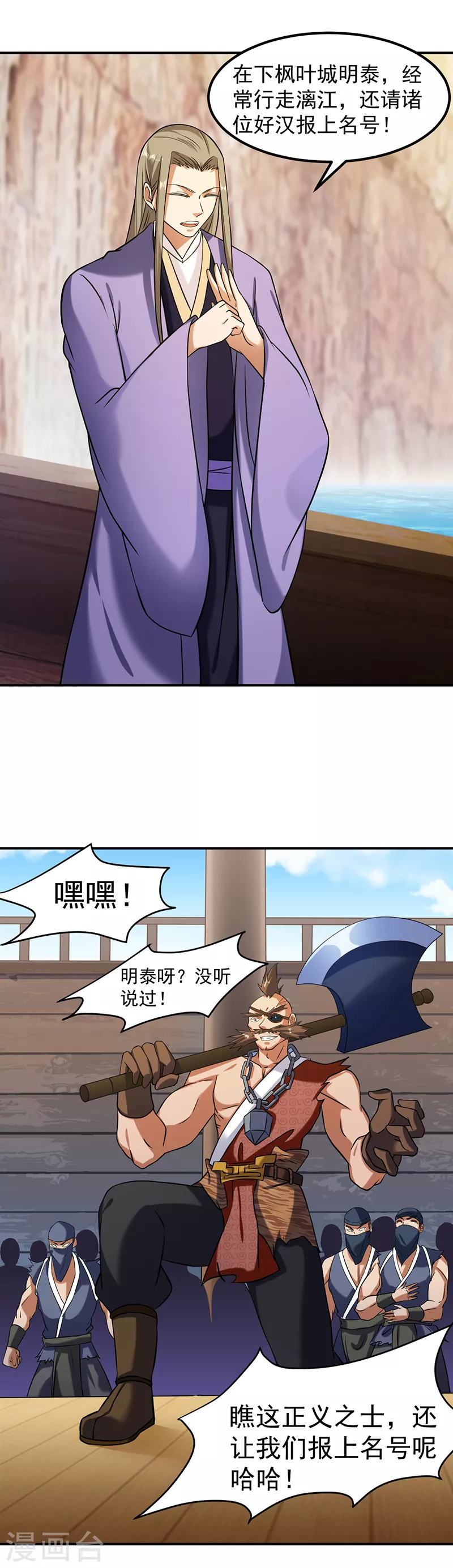 第34话 战水匪3