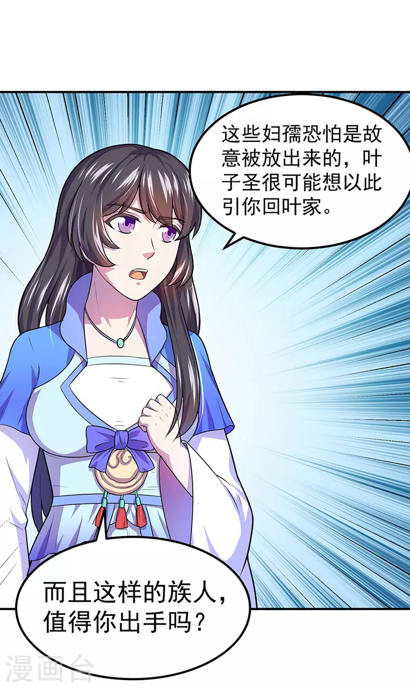 第146话 战叶子圣！4