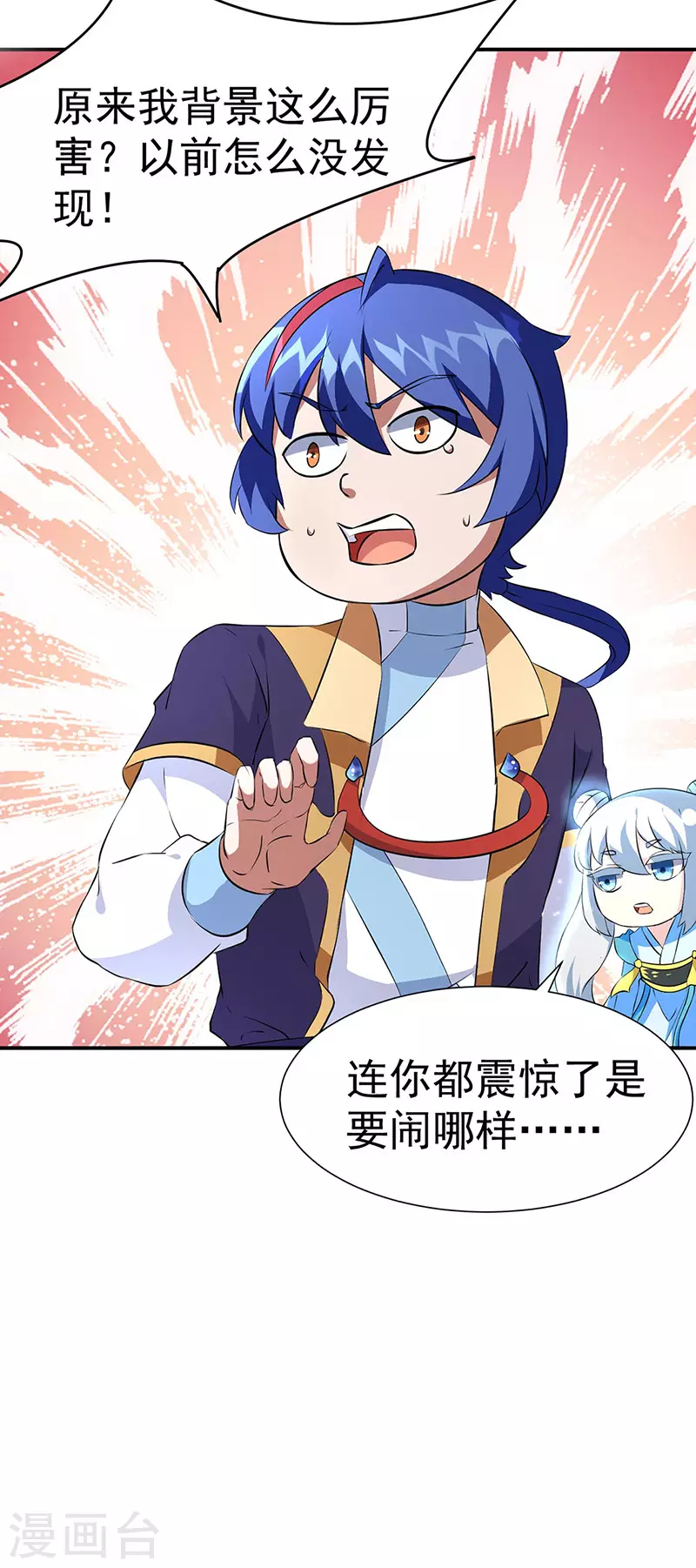 第160话 我有这么厉害？1