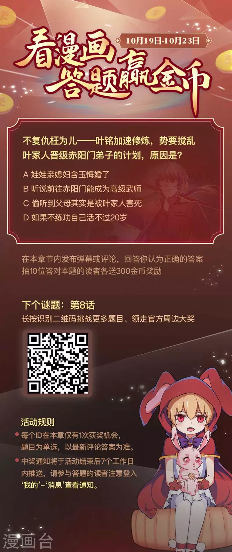 看漫画领独家福利2
