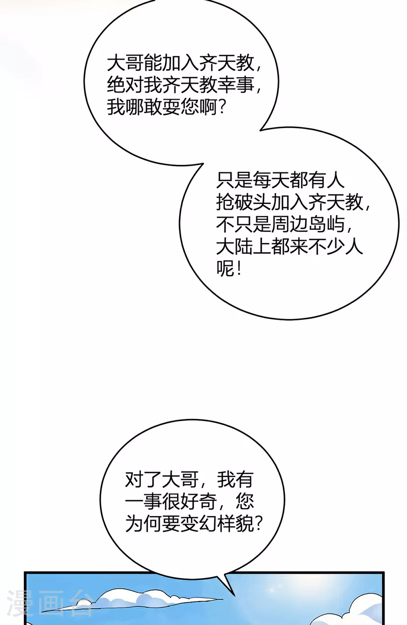 第593话 加入齐天教！2