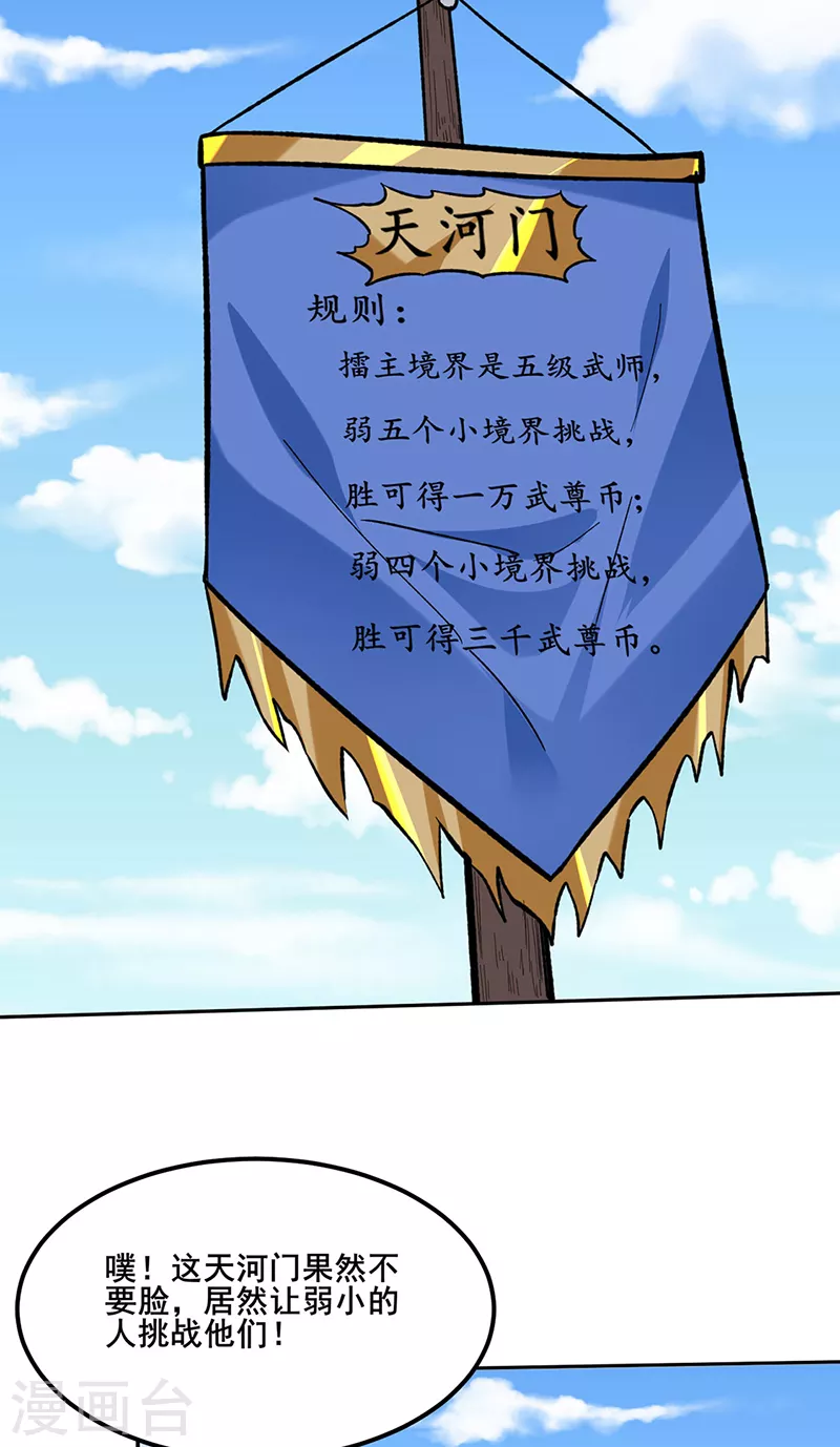 第265话 安敢拦我！4