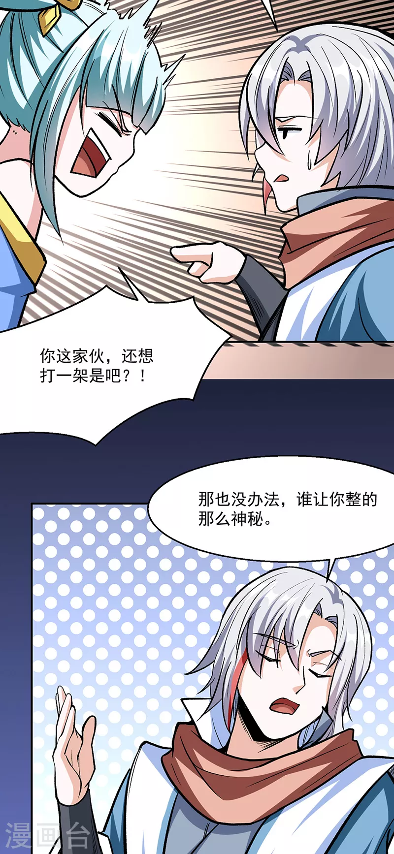 第471话 拍马屁也得排队2