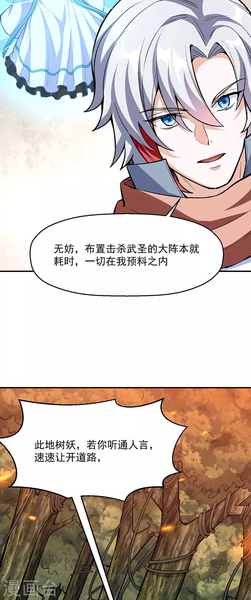 第474话 擎天陨焰阵2