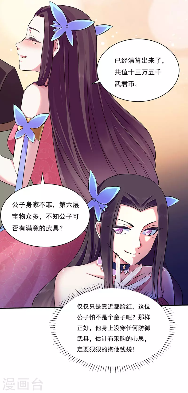 第131话 行走的宝物库3