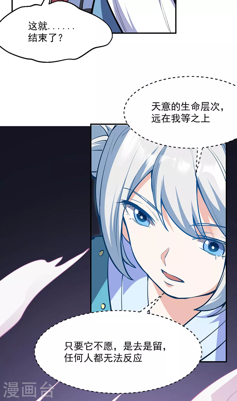第510话 天意归属2