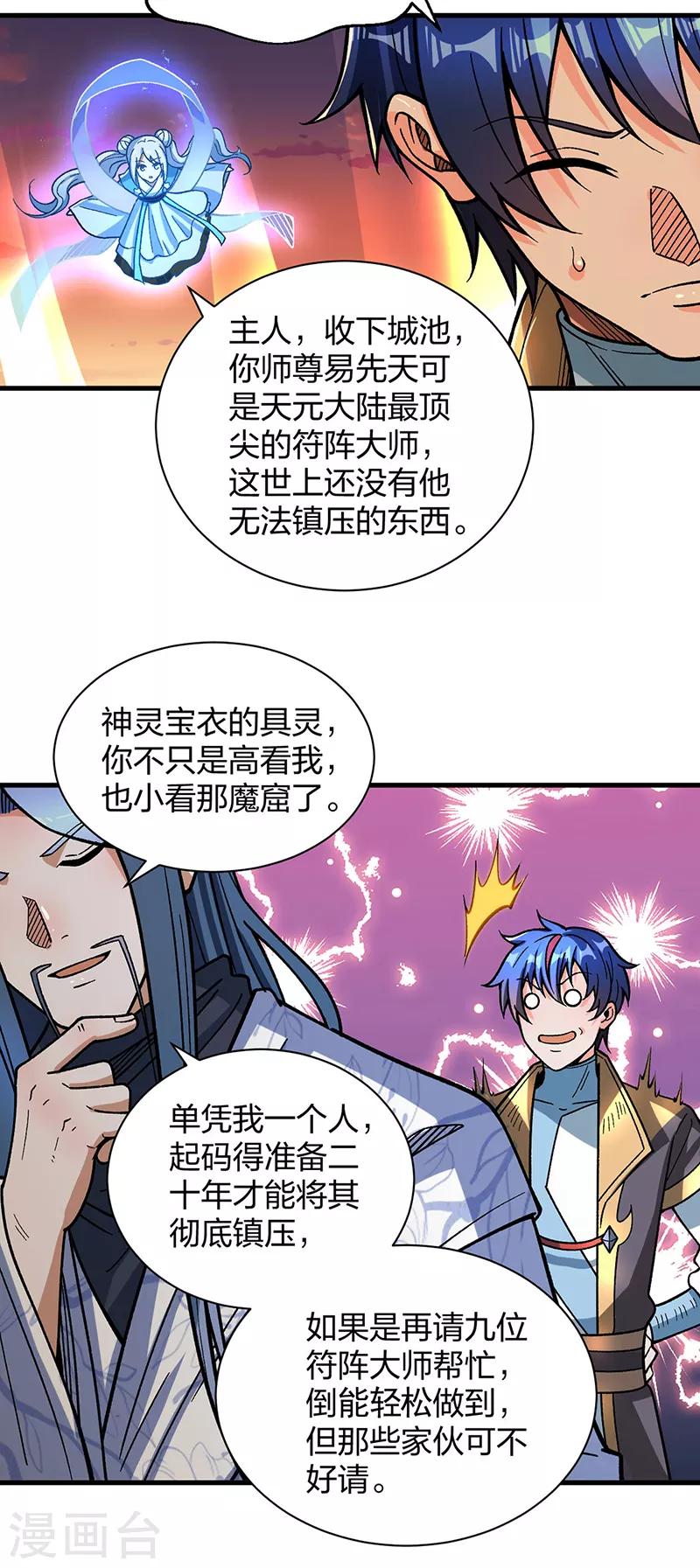 第408话 只坑了我一个？2