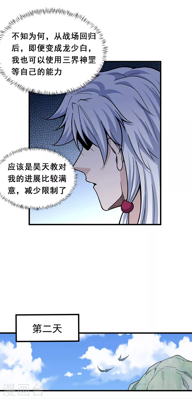 第360话 佛道小世界2