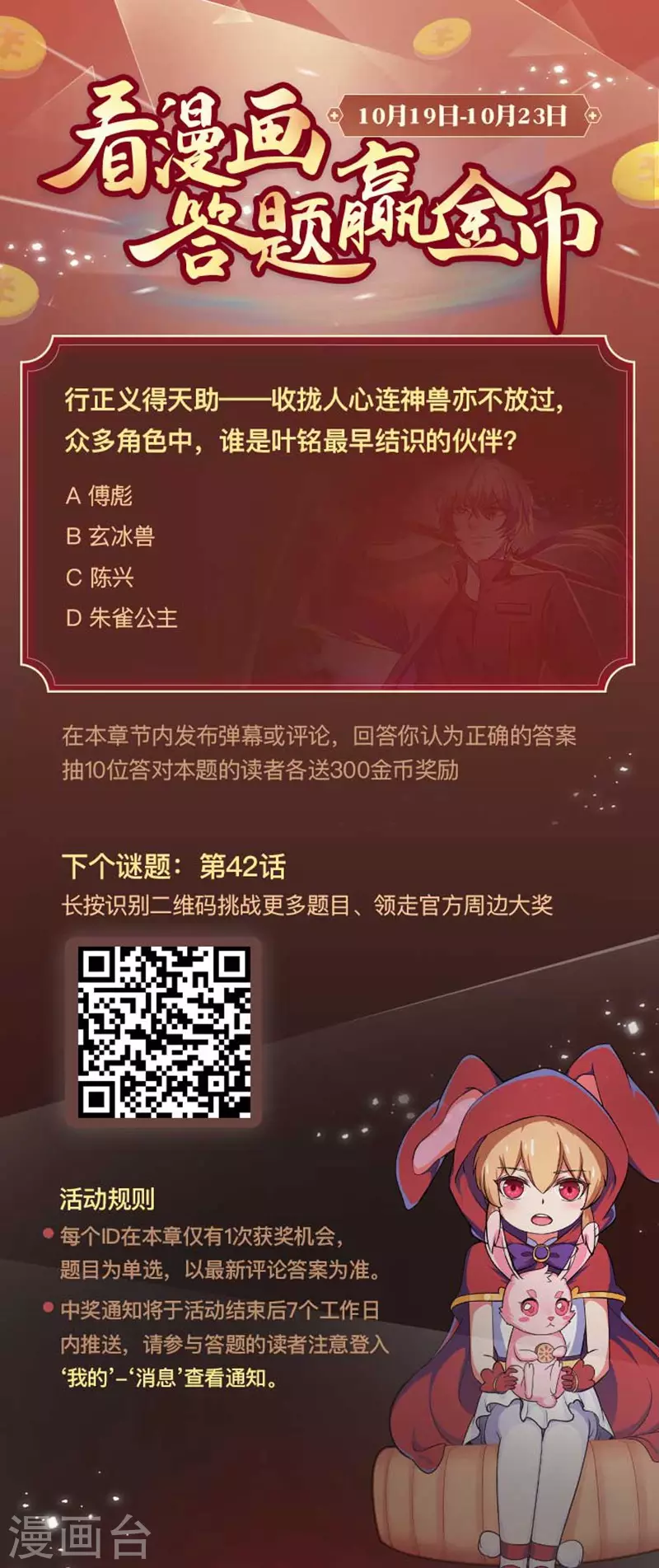 看漫画领独家福利3