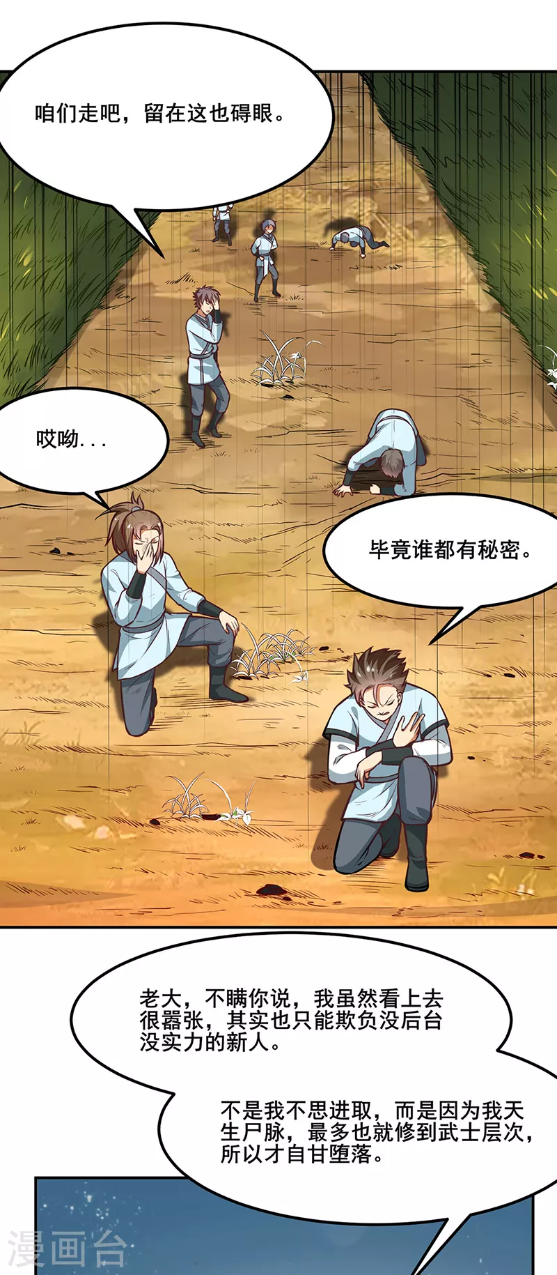 第208话 尸脉0