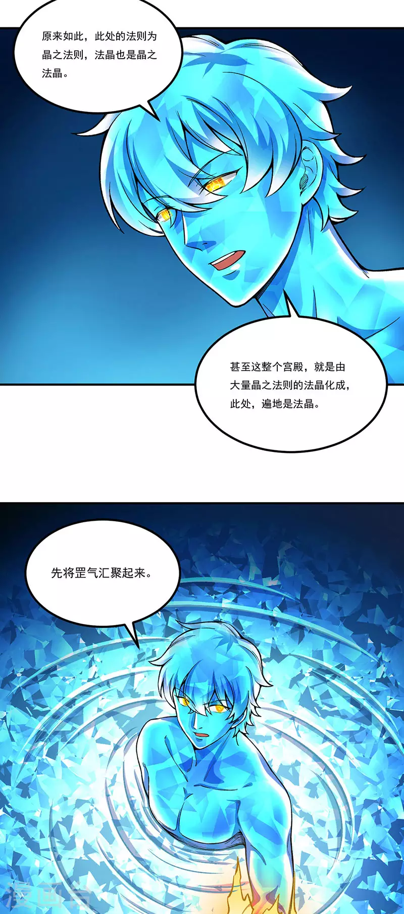 第392话 晶之法则1