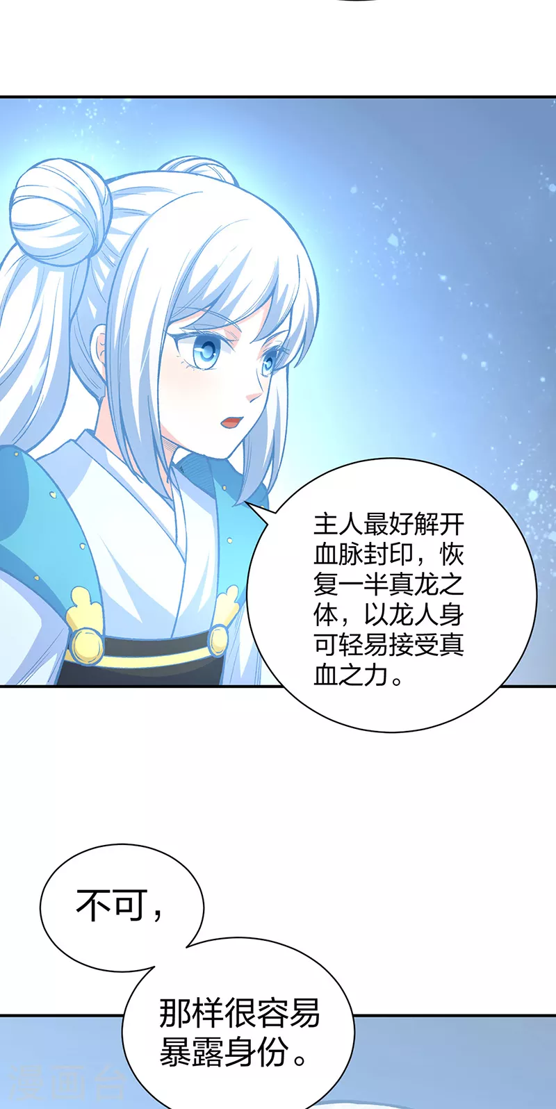 第451话 炼化真血3