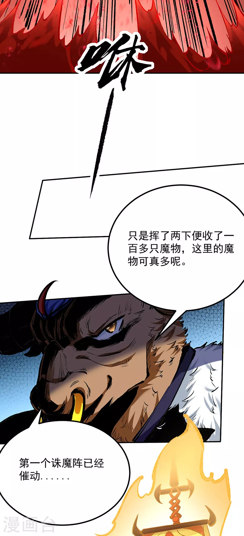 第422话 魔王杀阵4