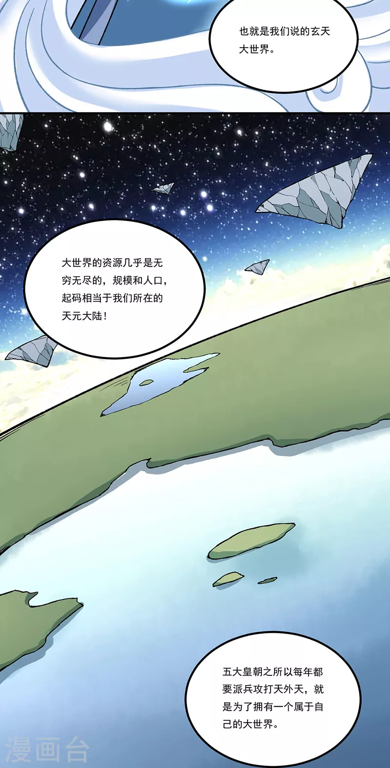 第307话 玄天大世界2