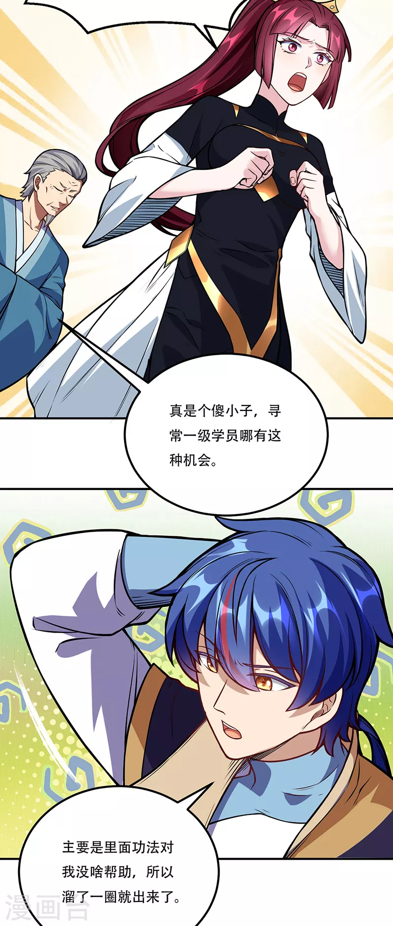 第227话 传奇学员4