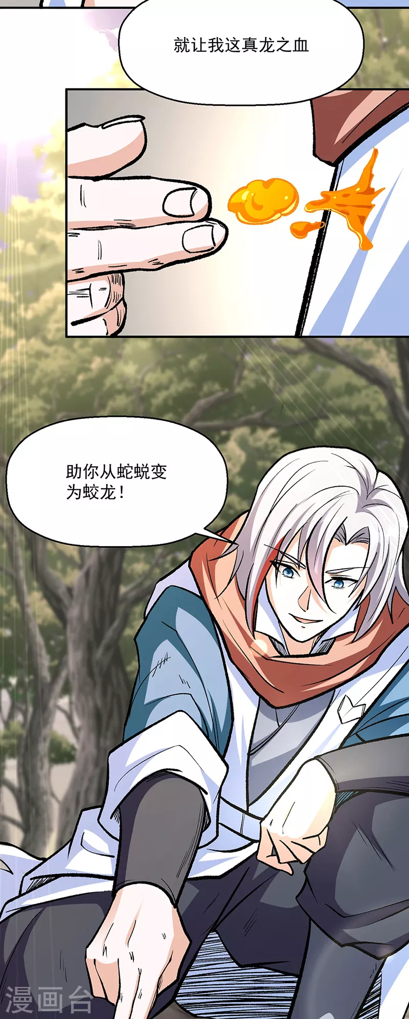 第477话 蜕变，蛟！2