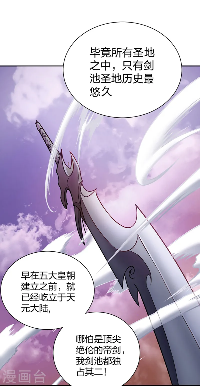 第532话 洗剑神水3