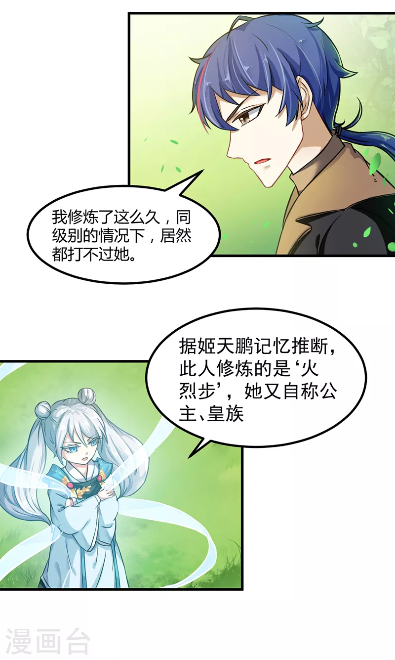 第9话 武尊意念2