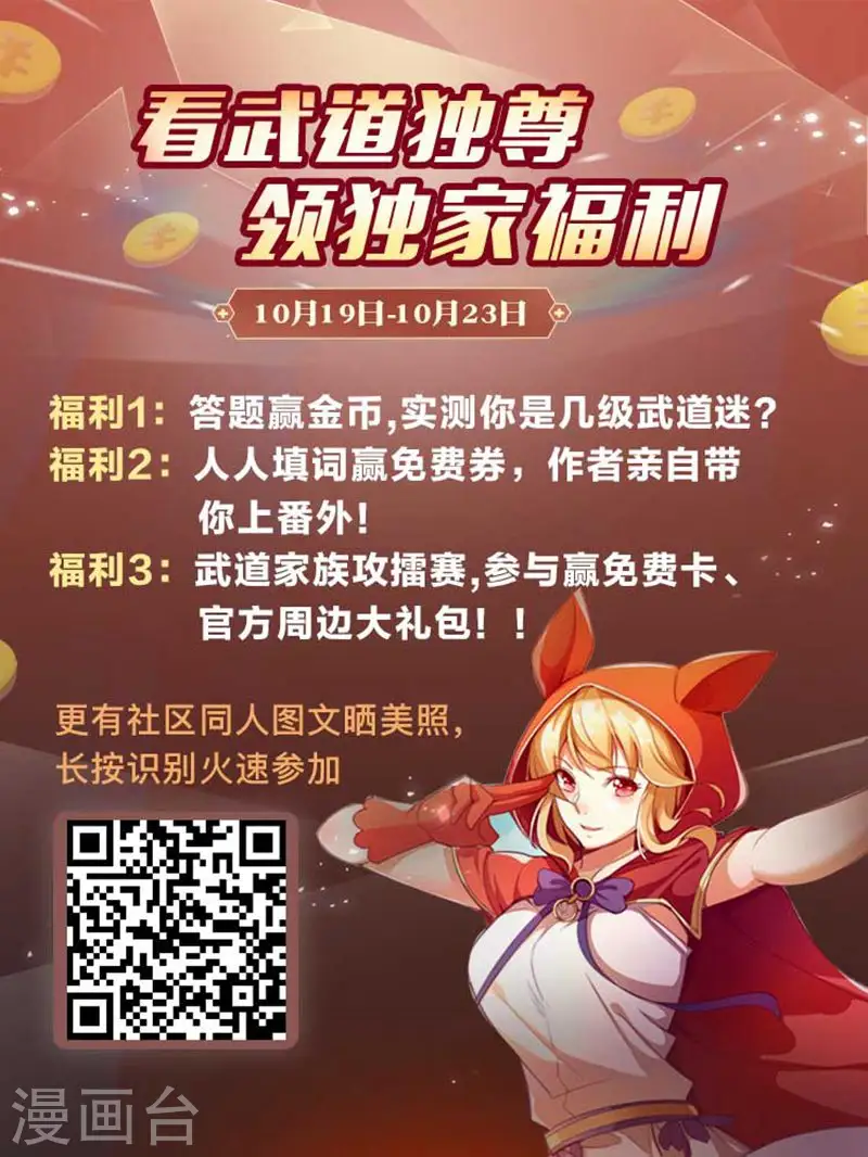 看漫画领独家福利0