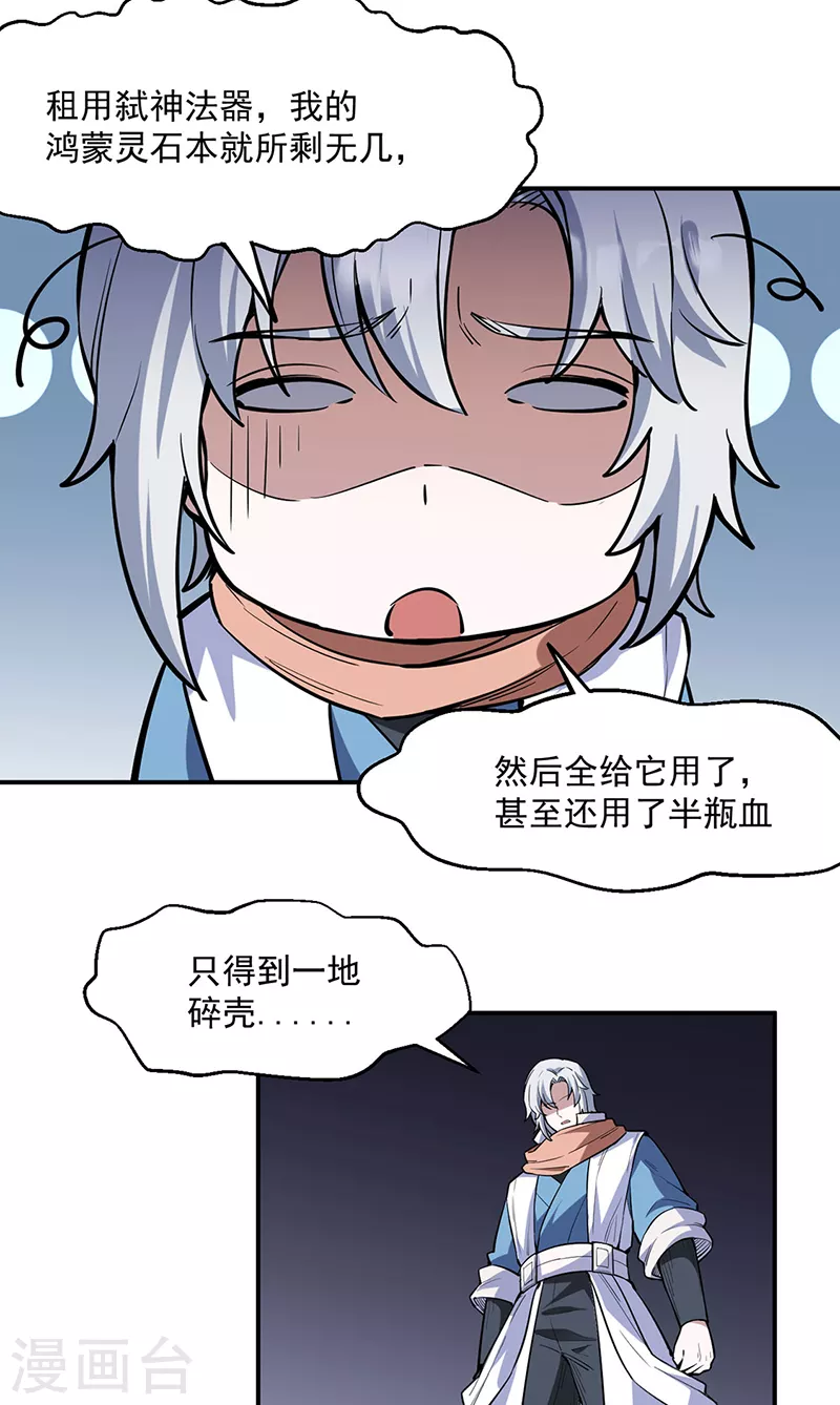 第510话 天意归属4