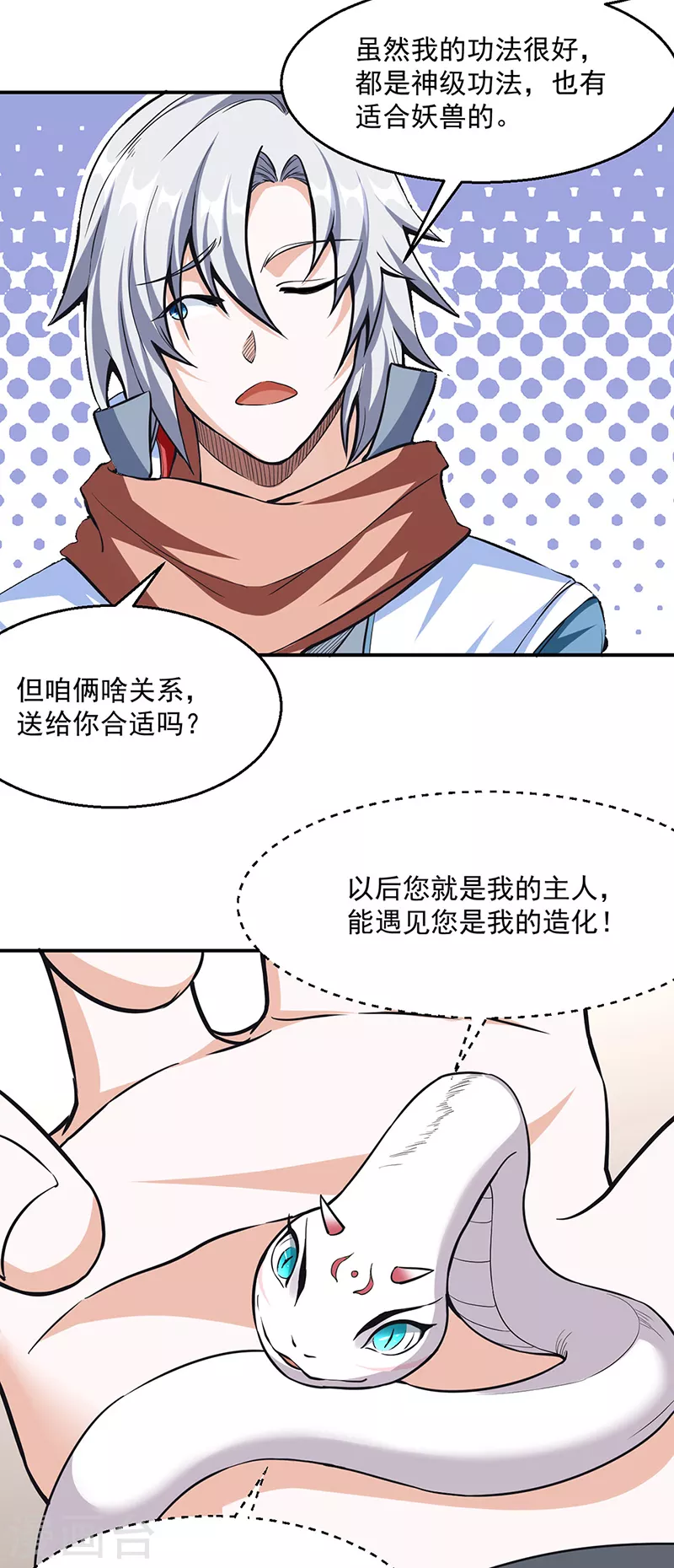 第445话 再遇玄冰幼兽2