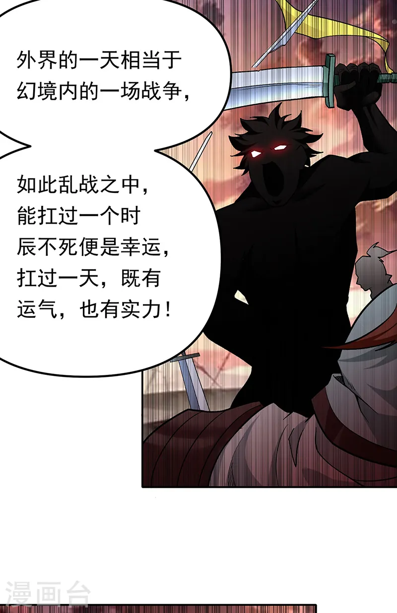 第427话 战争幻境3