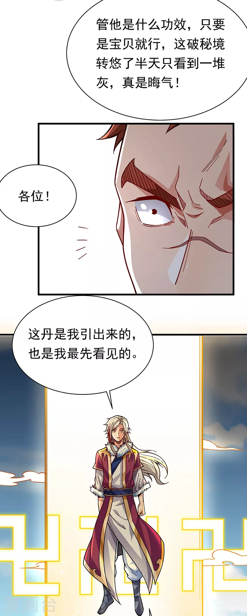 第362话 抢个痛快2