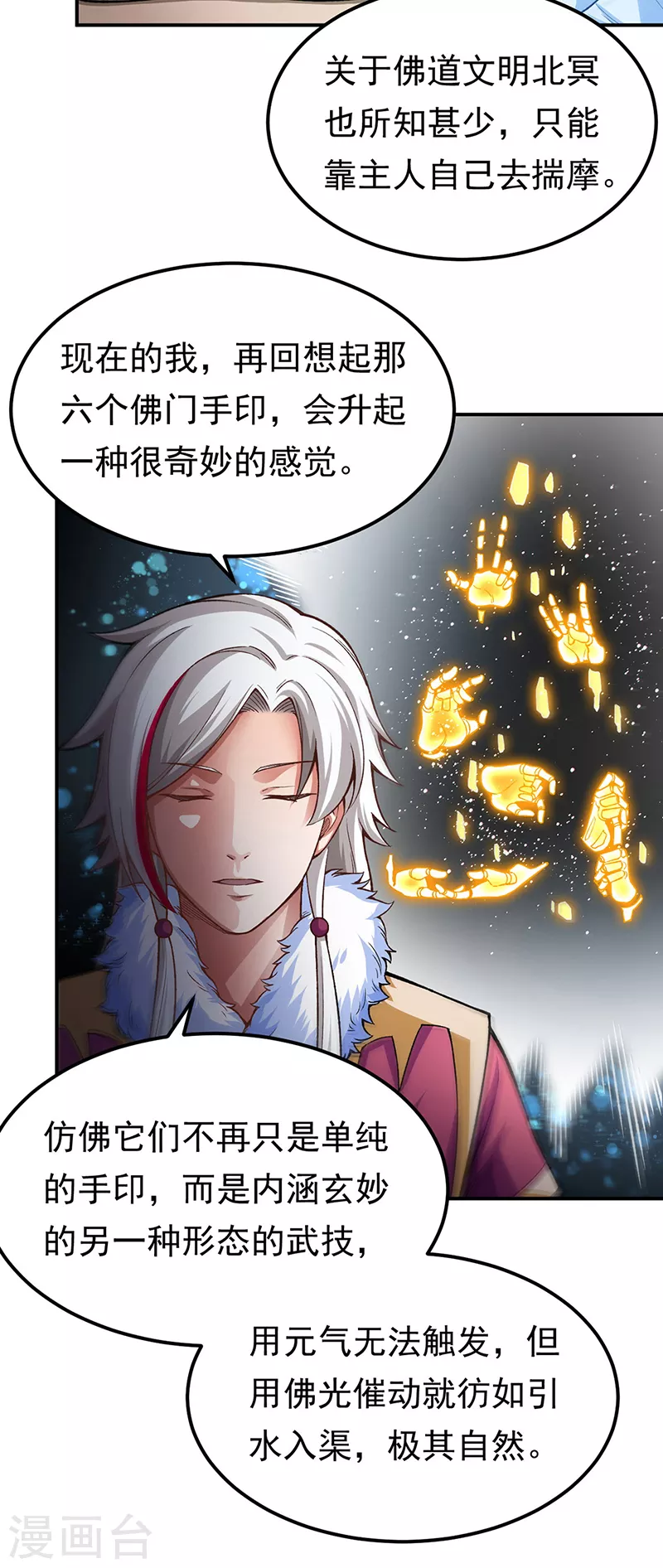 第364话 六道手印2