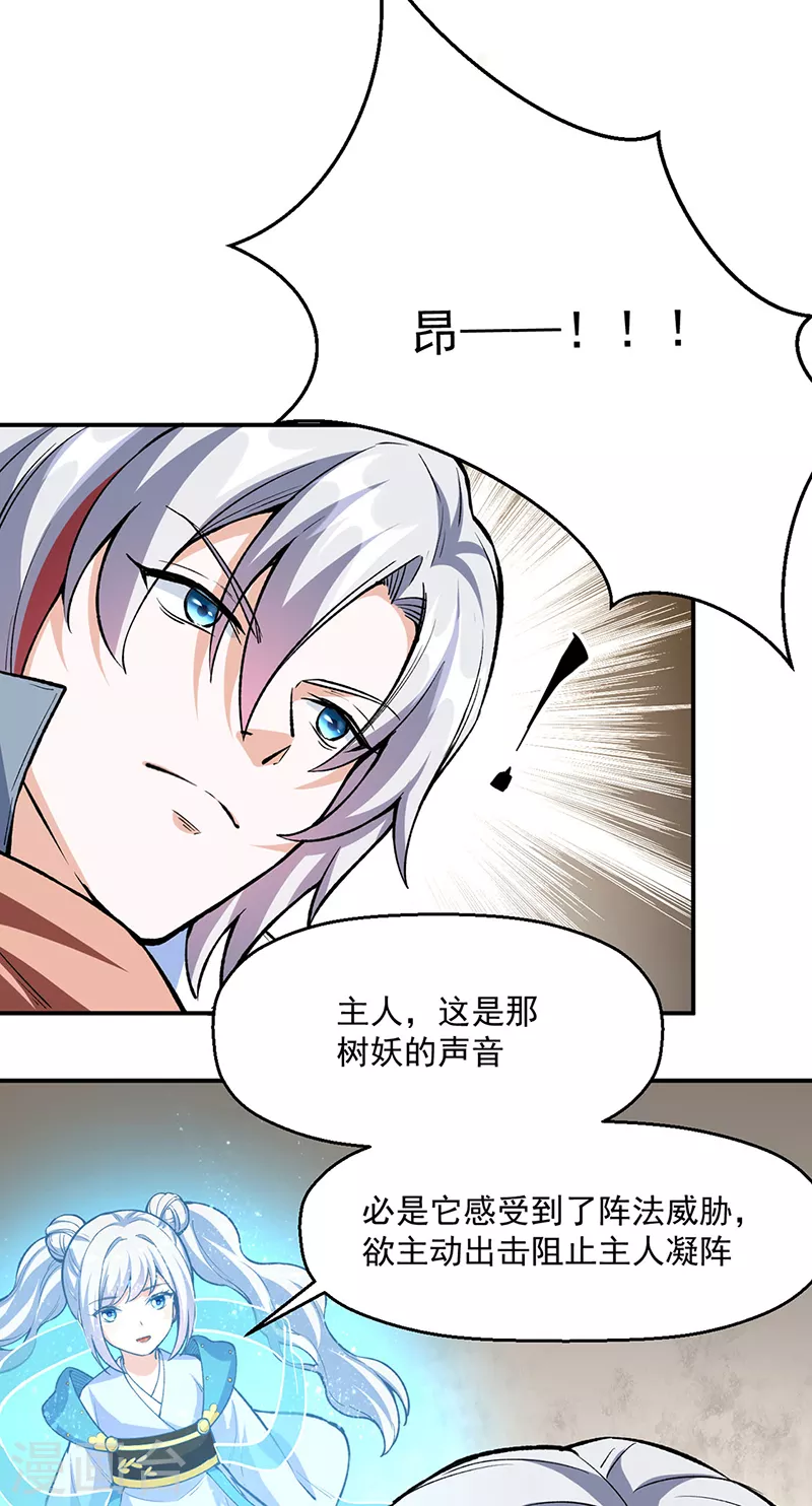 第474话 擎天陨焰阵1