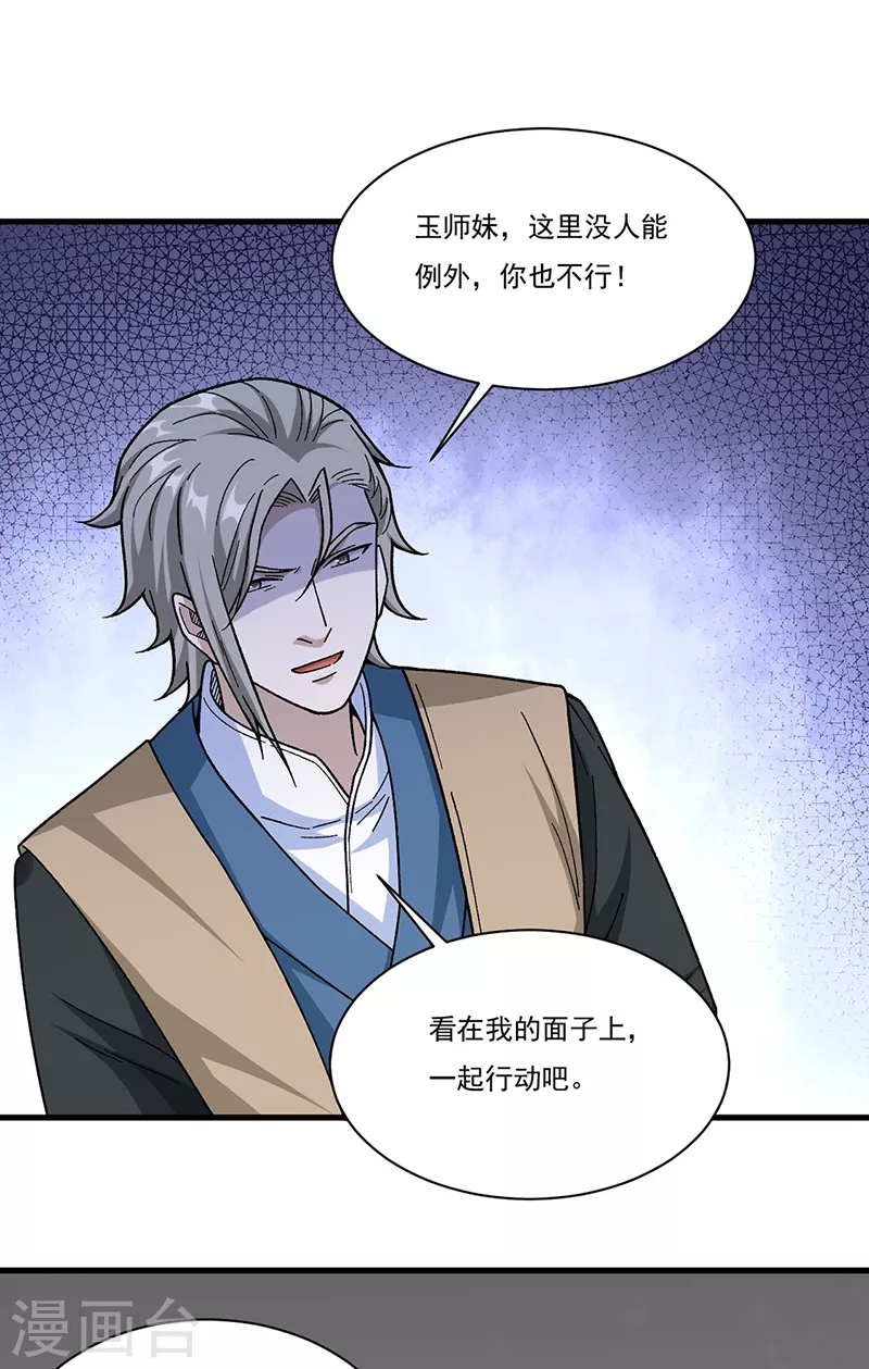 第382话 傀虫符道0