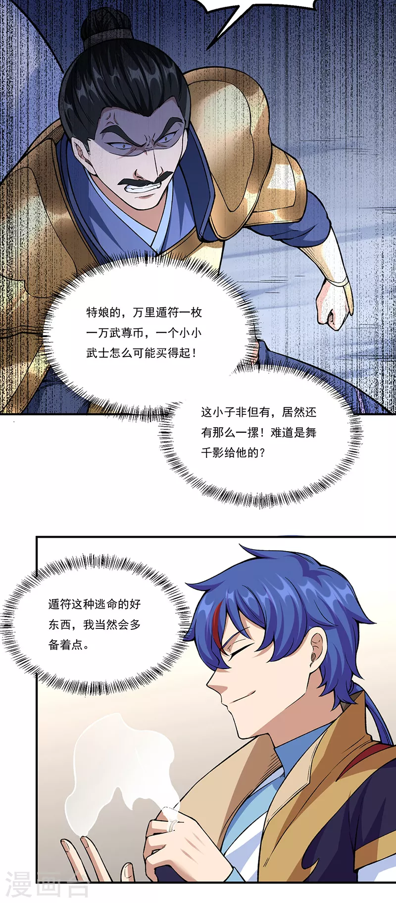 第353话 有埋伏！4