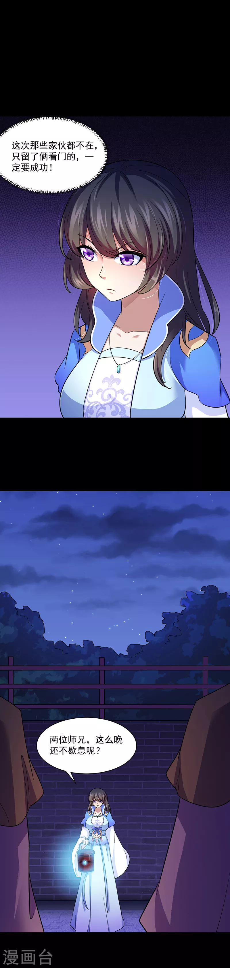 第86话 我看上你了！2