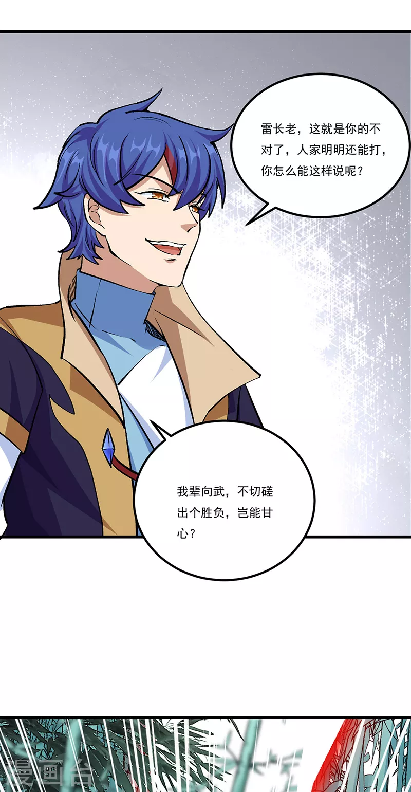 第380话 玄天宝剑2