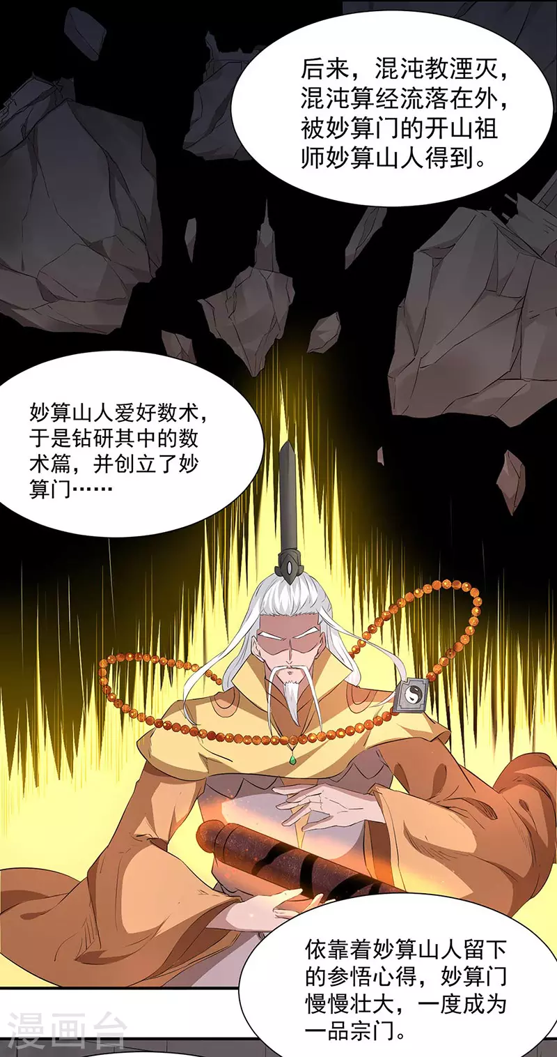 第164话 武君攻山2