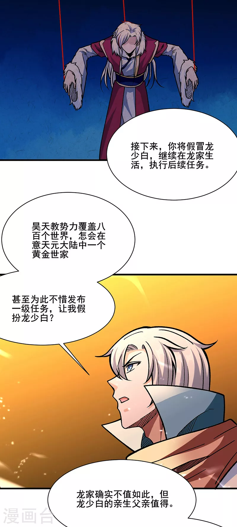 第317话 教主之位4