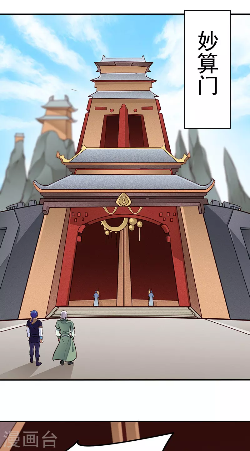 第162话 拜访妙算门0