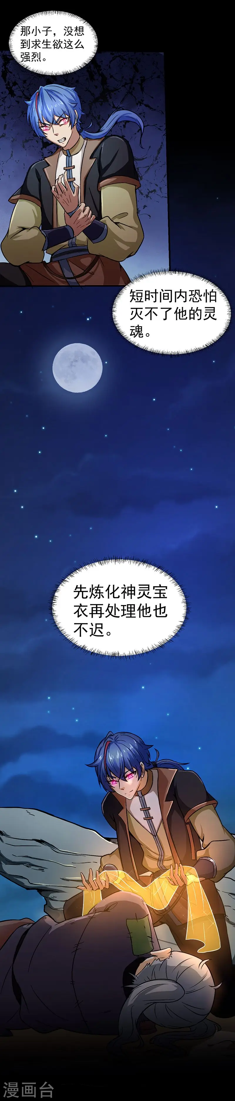 第3话 北冥2