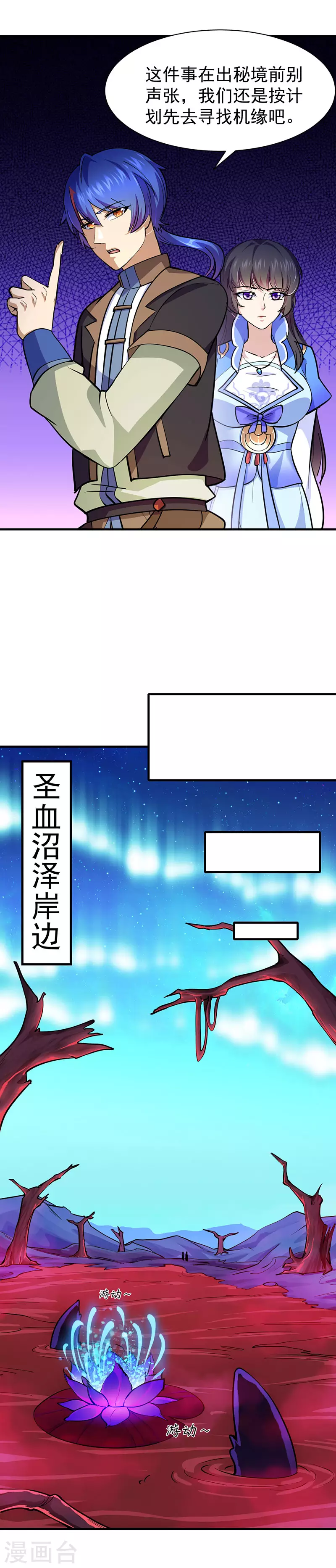 第102话 黄金世子13