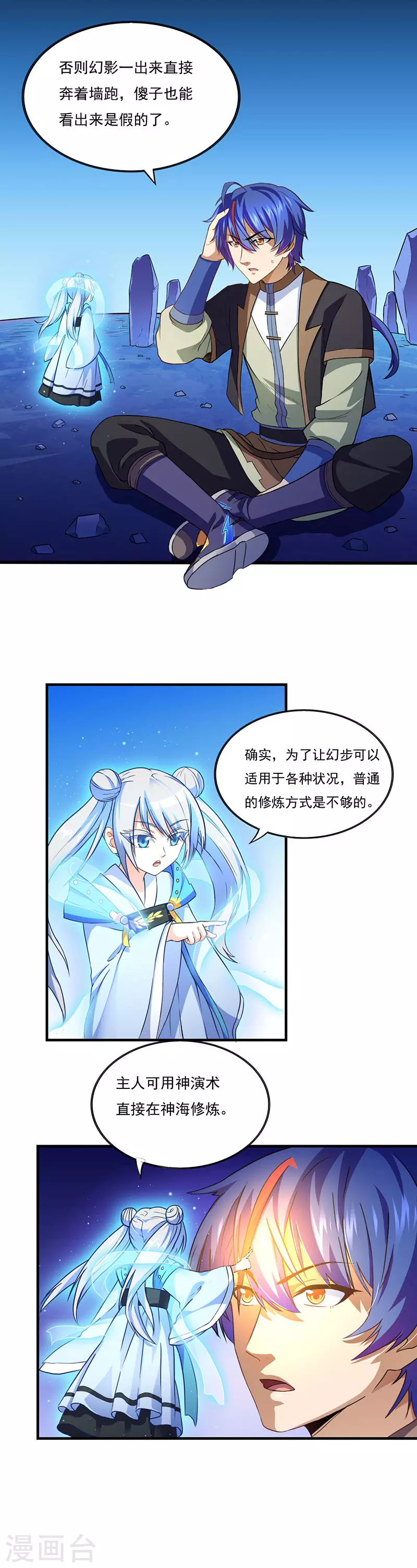 第111话 幻步，神演术3
