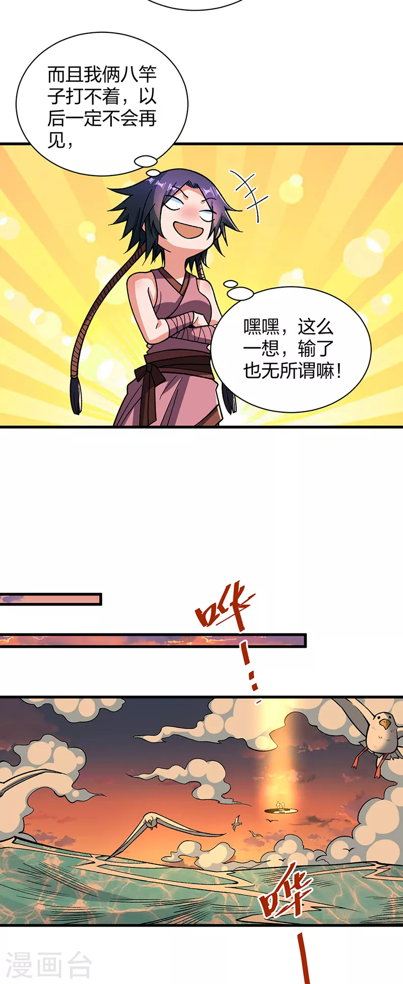 第408话 只坑了我一个？0