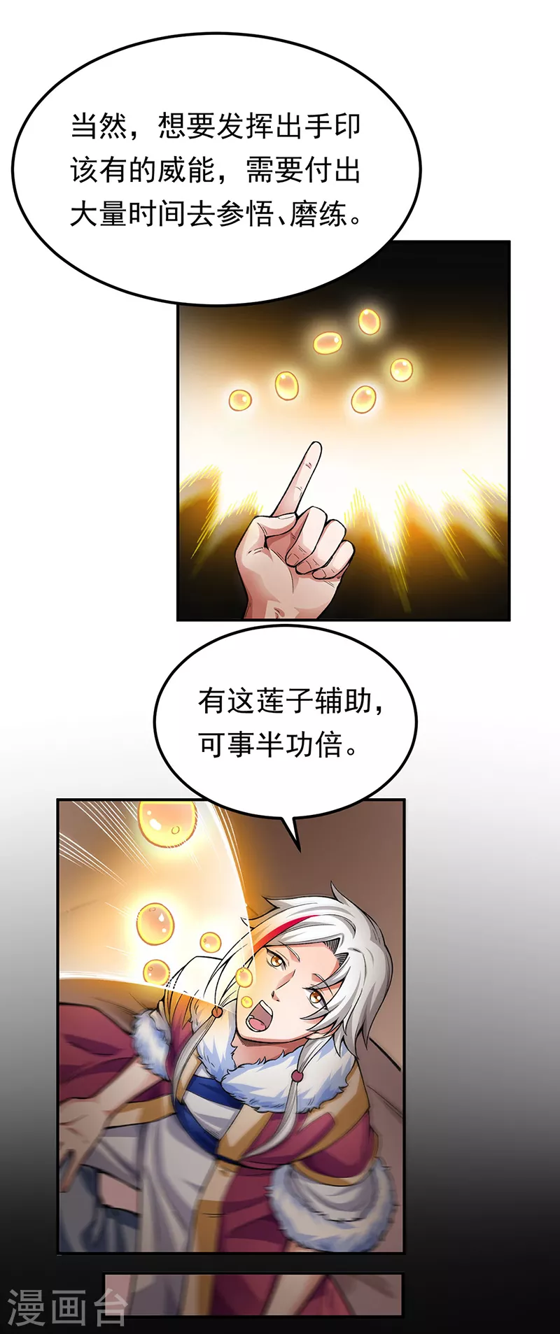 第364话 六道手印3
